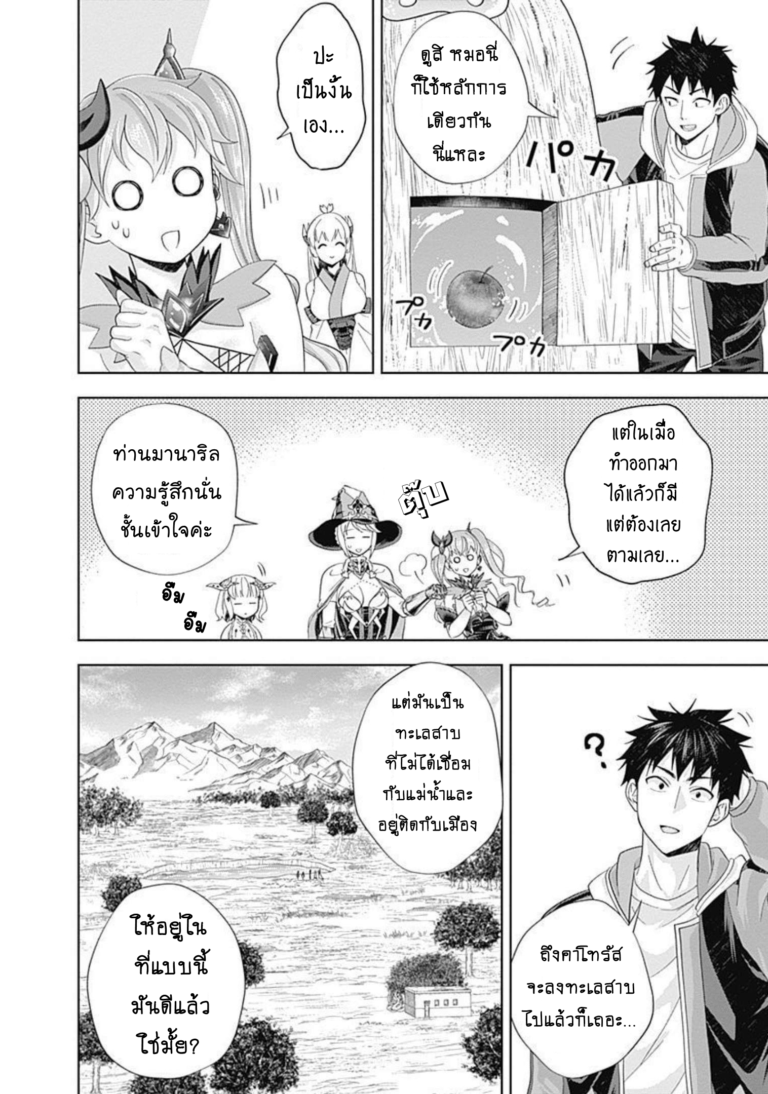 Ore no Ie ga Maryoku Spot Datta Ken Sundeiru dake de Sekai Saikyou 175 (9)